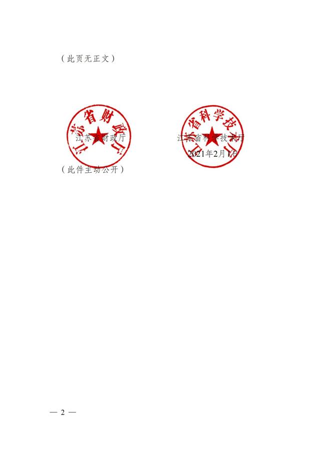 《江蘇省技術(shù)轉移獎勵與補助資金實(shí)施細則》_01.jpg